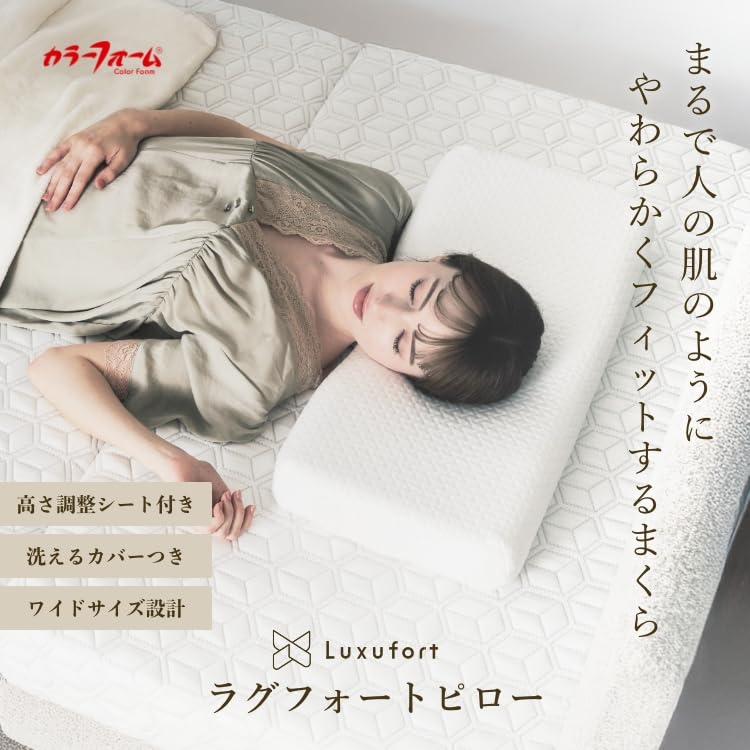 Amazon｜公式 カラーフォーム ラグフォートピロー 日本製 枕 まくら 人